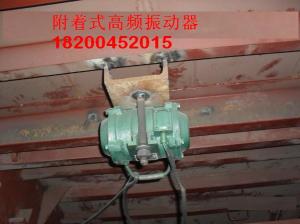 附着式振动器